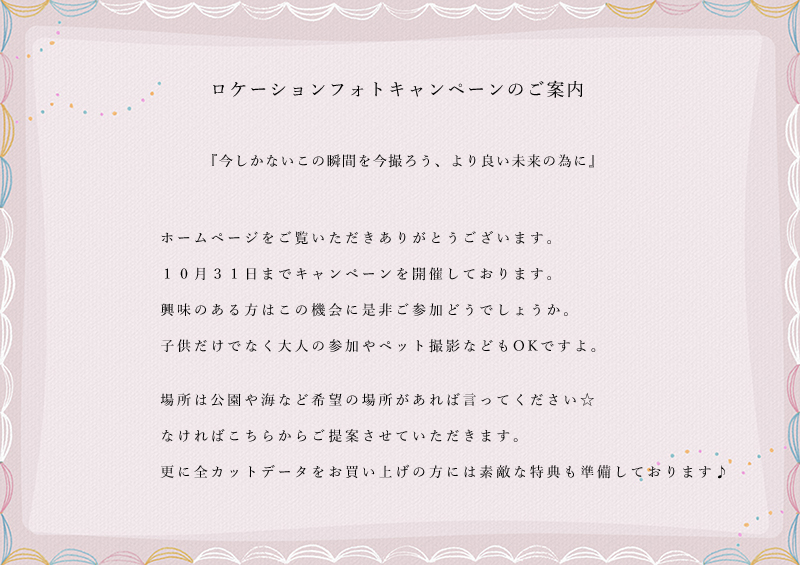 キャンペーン
